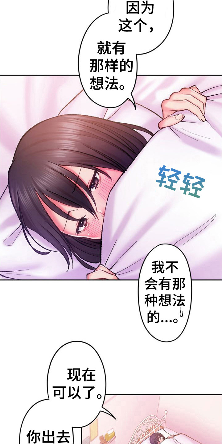 《她的吻》漫画最新章节第19章：发烧了免费下拉式在线观看章节第【4】张图片