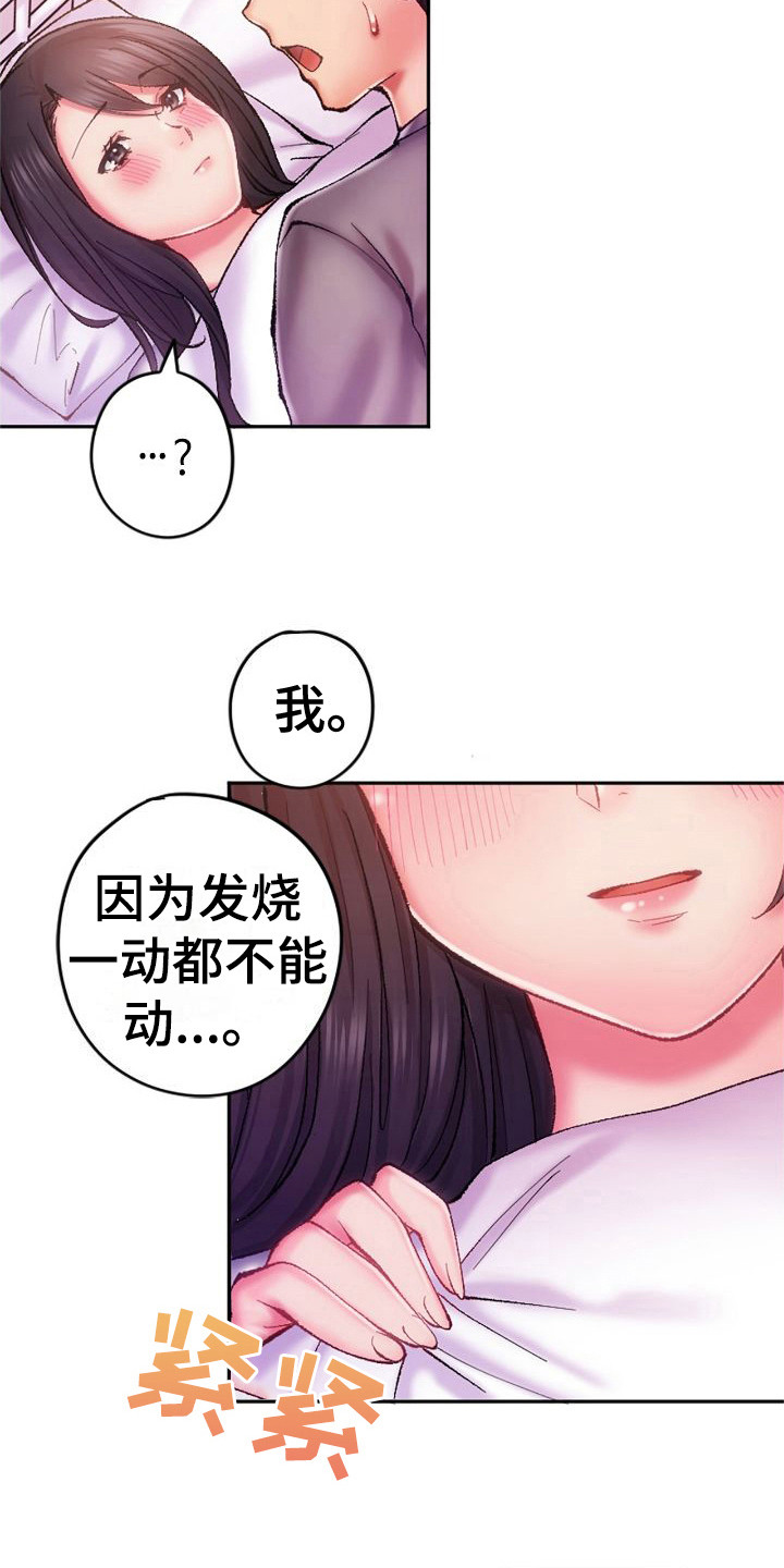 《她的吻》漫画最新章节第19章：发烧了免费下拉式在线观看章节第【6】张图片