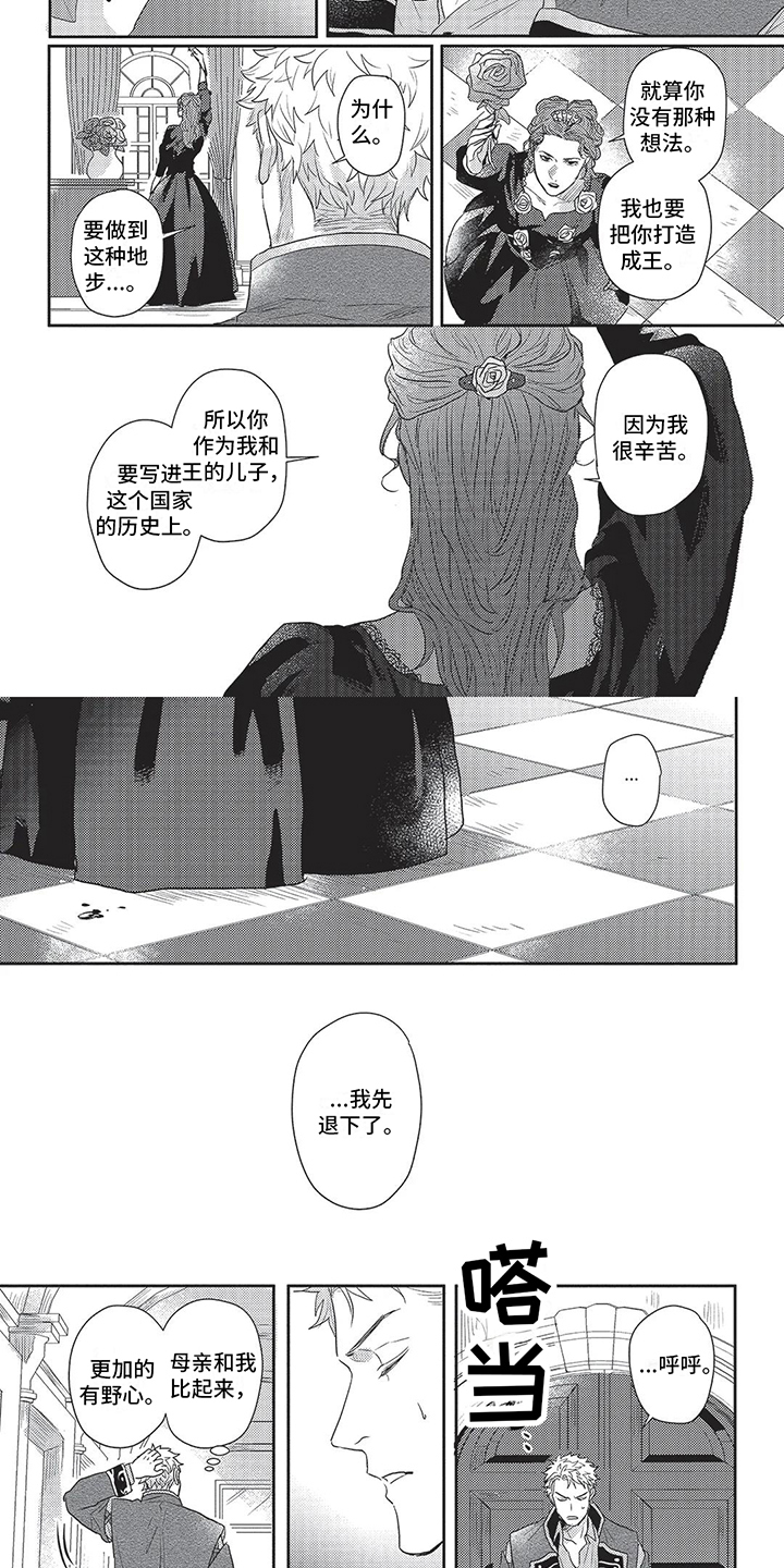 《败家王子与野兽》漫画最新章节第2章：地下监狱免费下拉式在线观看章节第【7】张图片