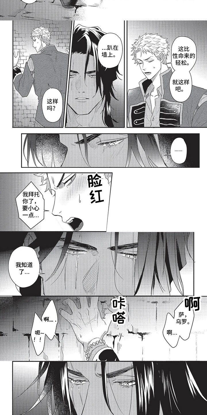 《败家王子与野兽》漫画最新章节第3章：宣誓免费下拉式在线观看章节第【3】张图片