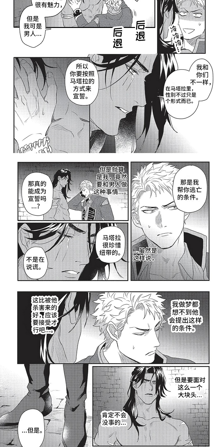 《败家王子与野兽》漫画最新章节第3章：宣誓免费下拉式在线观看章节第【4】张图片