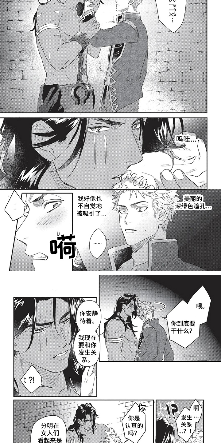 《败家王子与野兽》漫画最新章节第3章：宣誓免费下拉式在线观看章节第【5】张图片