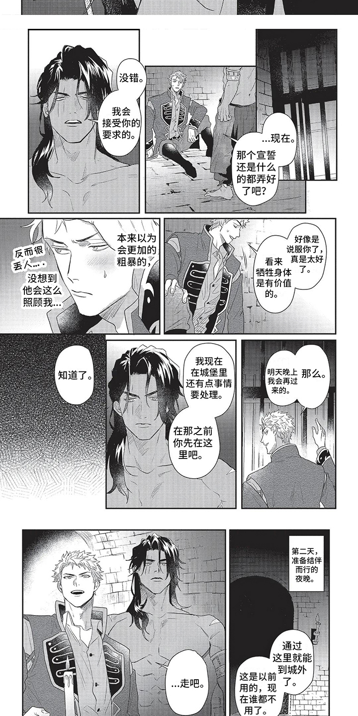 《败家王子与野兽》漫画最新章节第3章：宣誓免费下拉式在线观看章节第【2】张图片