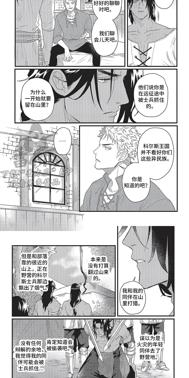 《败家王子与野兽》漫画最新章节第4章：小山村免费下拉式在线观看章节第【5】张图片