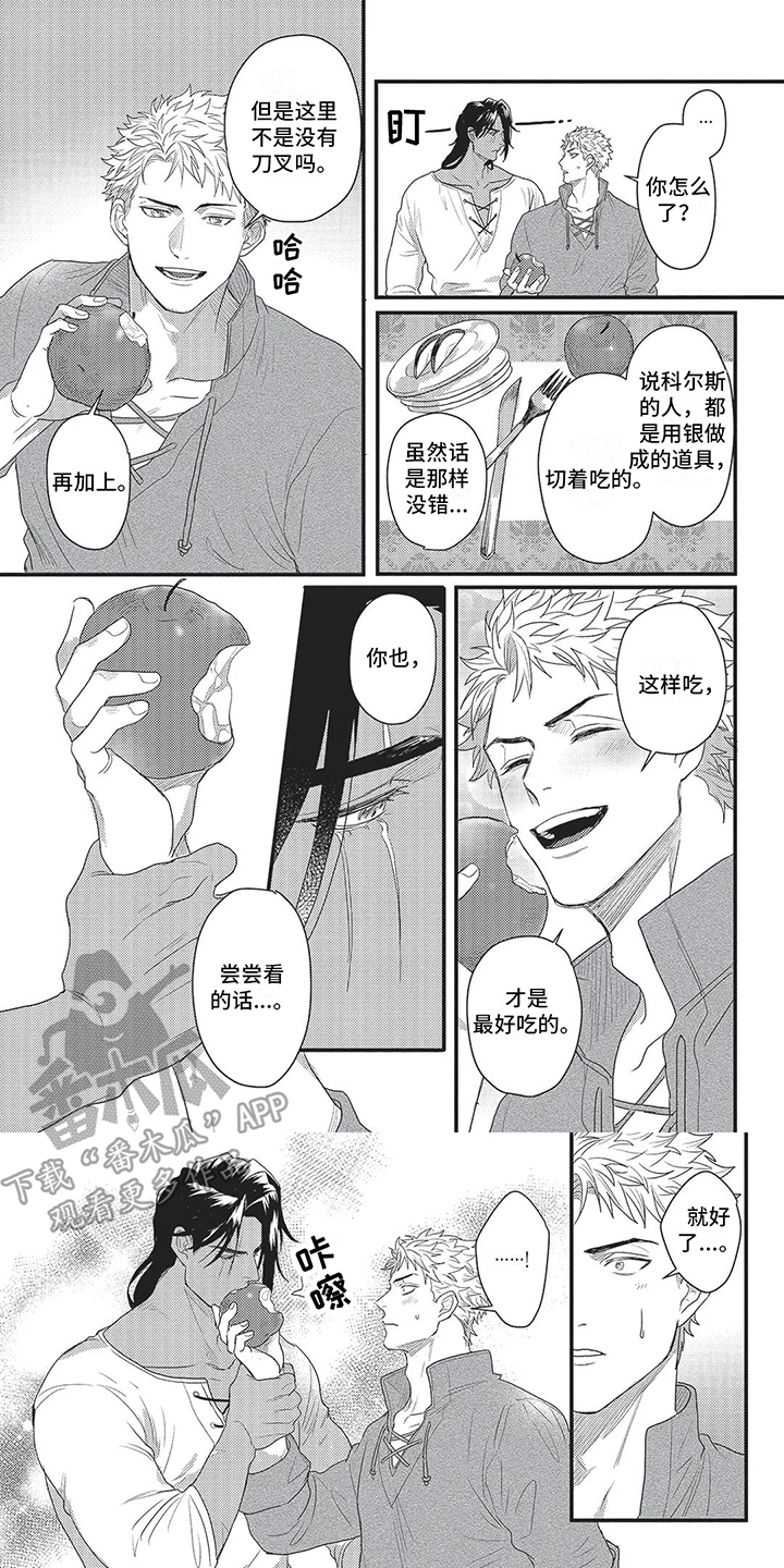 《败家王子与野兽》漫画最新章节第5章：尝尝看免费下拉式在线观看章节第【8】张图片