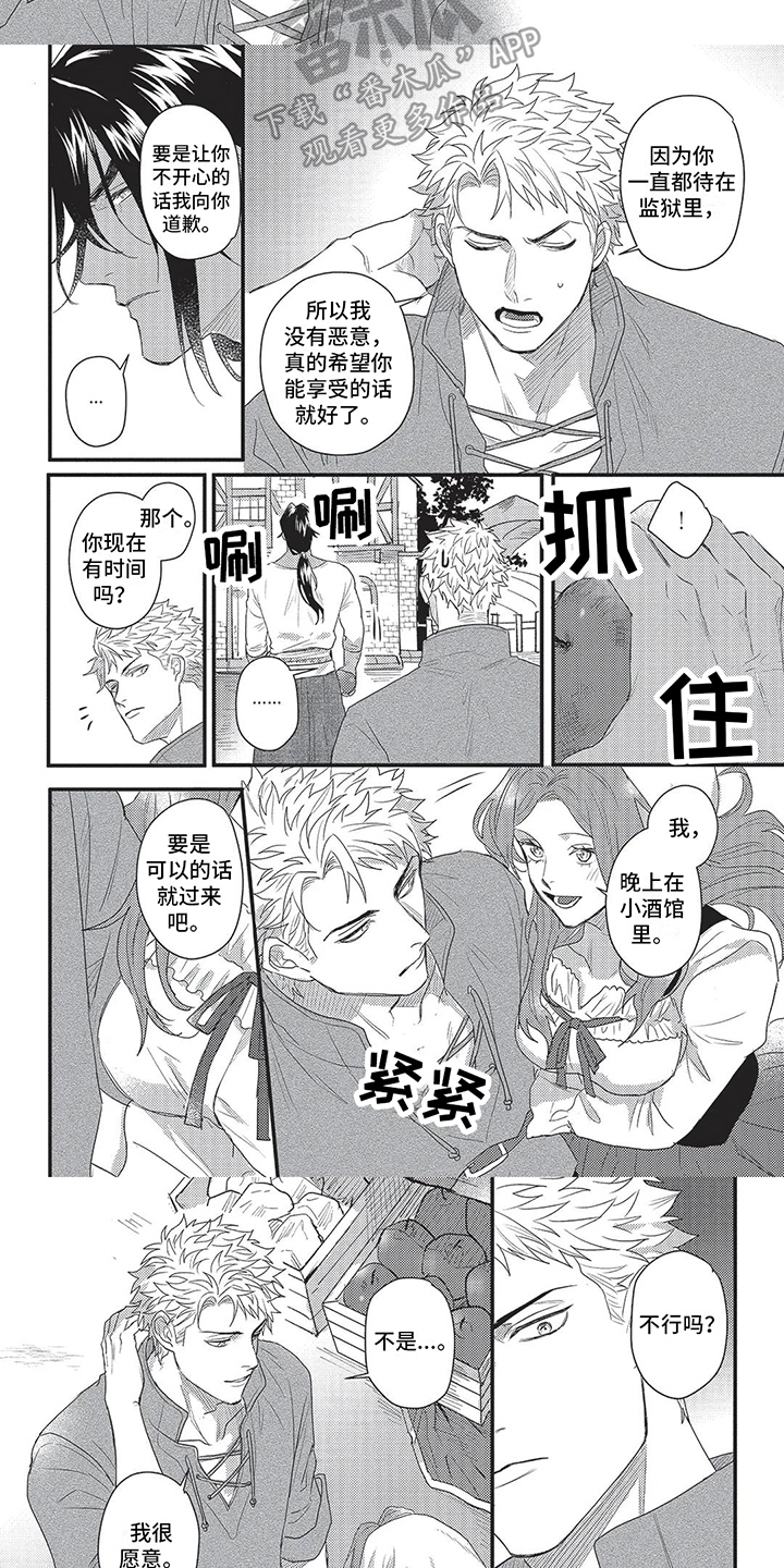 《败家王子与野兽》漫画最新章节第5章：尝尝看免费下拉式在线观看章节第【3】张图片