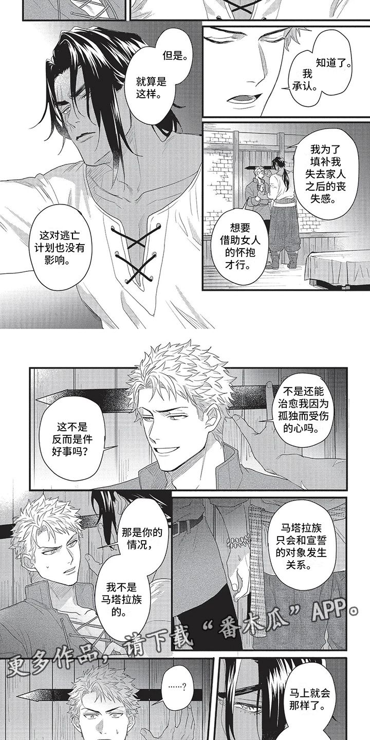 《败家王子与野兽》漫画最新章节第6章：立场免费下拉式在线观看章节第【6】张图片