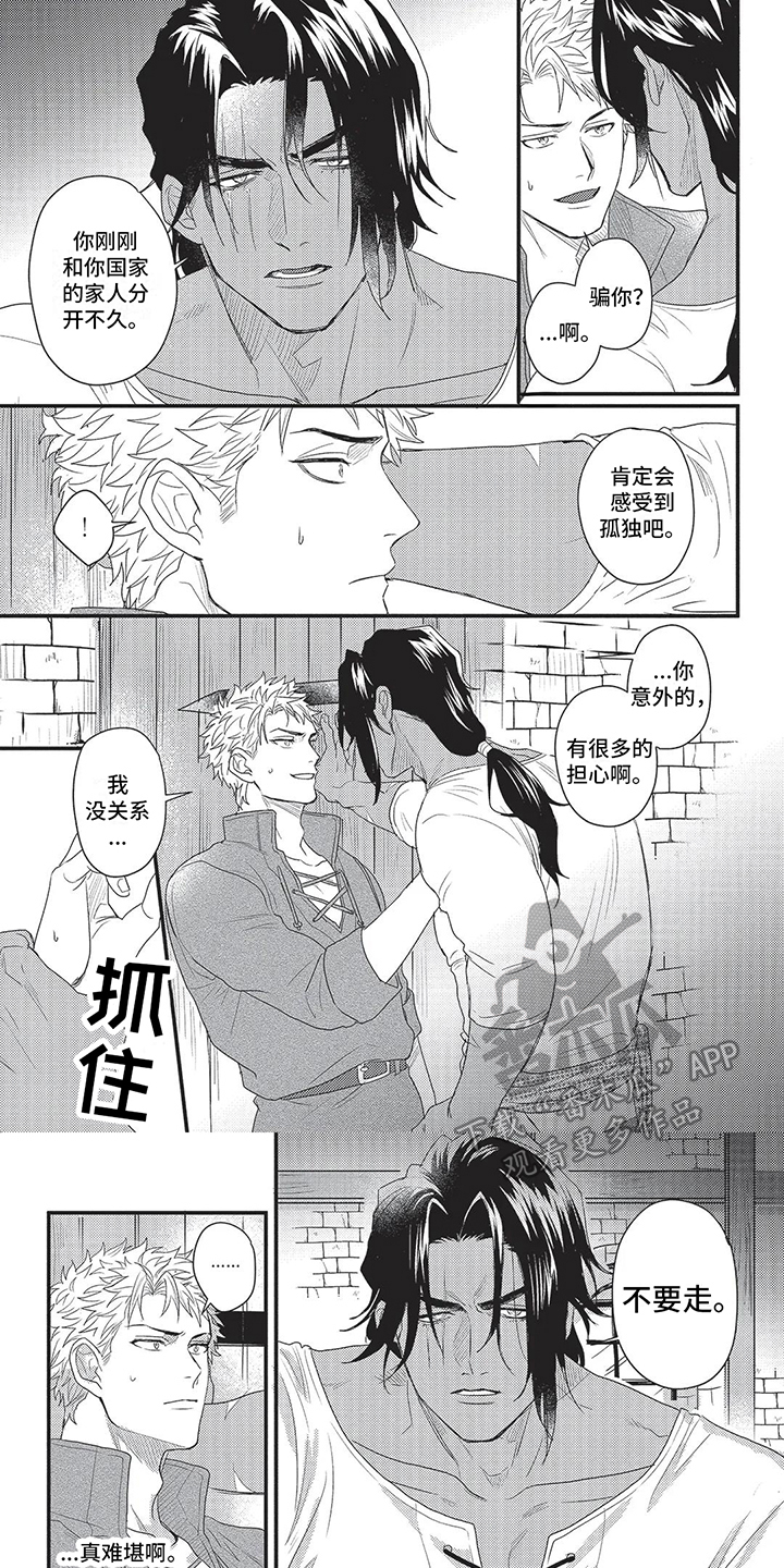 《败家王子与野兽》漫画最新章节第6章：立场免费下拉式在线观看章节第【7】张图片