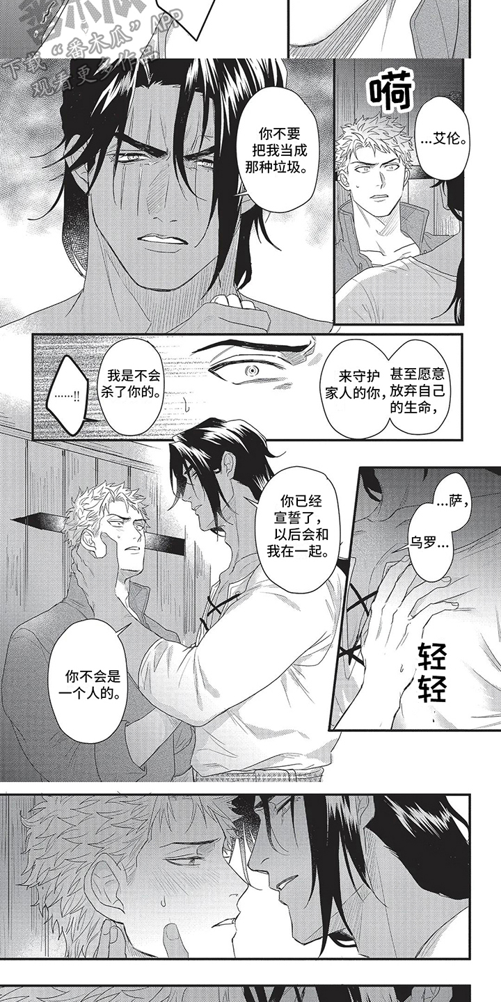 《败家王子与野兽》漫画最新章节第6章：立场免费下拉式在线观看章节第【2】张图片