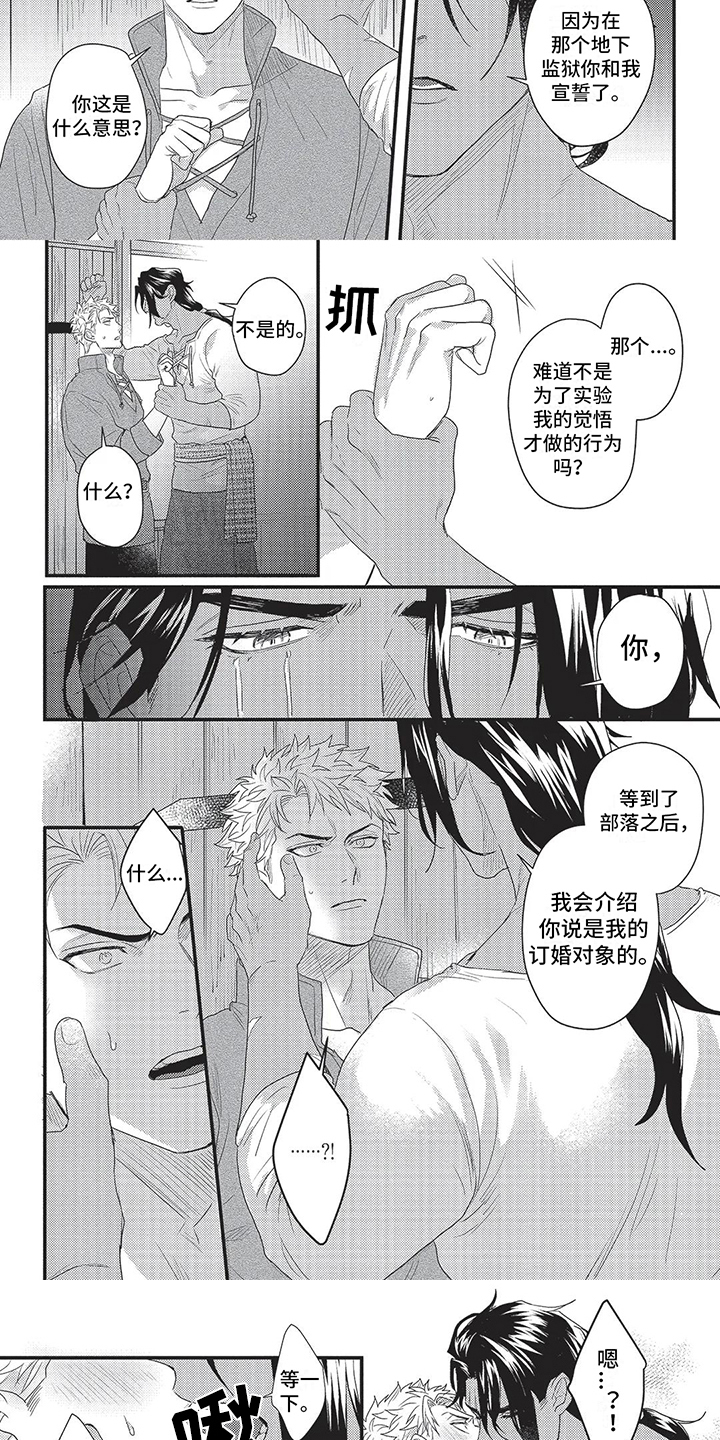 《败家王子与野兽》漫画最新章节第6章：立场免费下拉式在线观看章节第【5】张图片