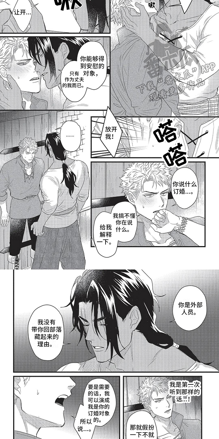 《败家王子与野兽》漫画最新章节第6章：立场免费下拉式在线观看章节第【4】张图片