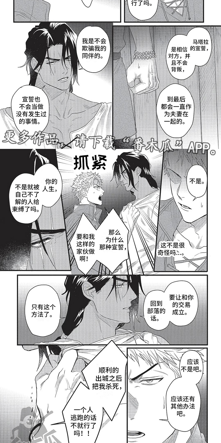 《败家王子与野兽》漫画最新章节第6章：立场免费下拉式在线观看章节第【3】张图片