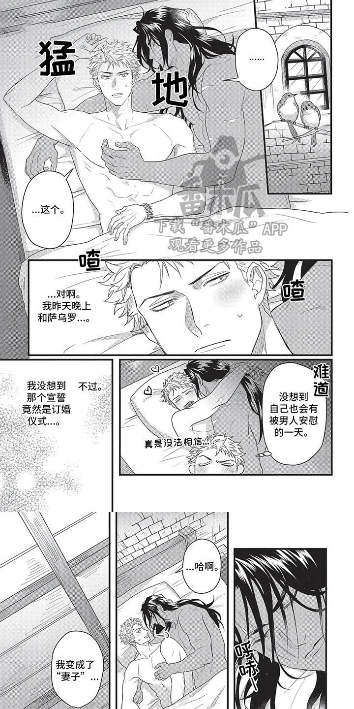 《败家王子与野兽》漫画最新章节第7章：被找到免费下拉式在线观看章节第【8】张图片