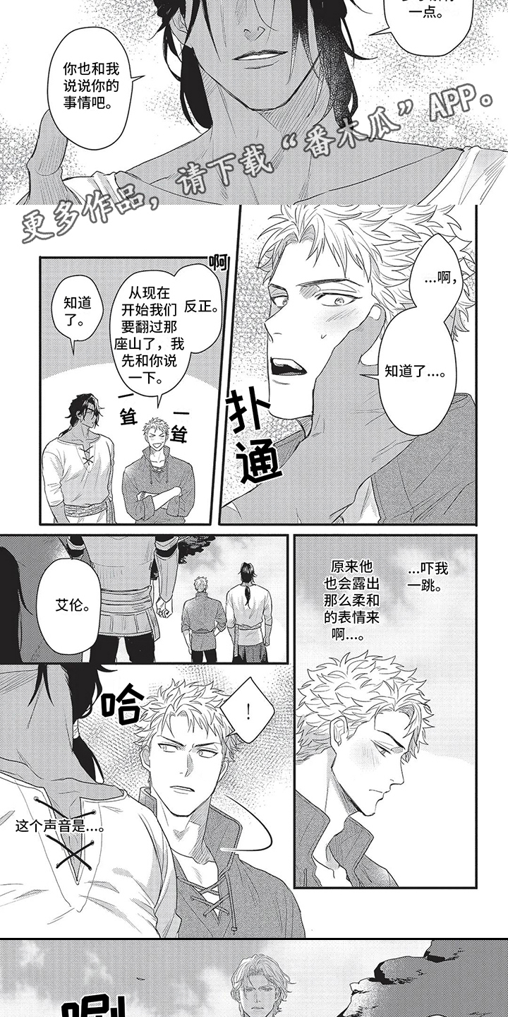 《败家王子与野兽》漫画最新章节第7章：被找到免费下拉式在线观看章节第【4】张图片