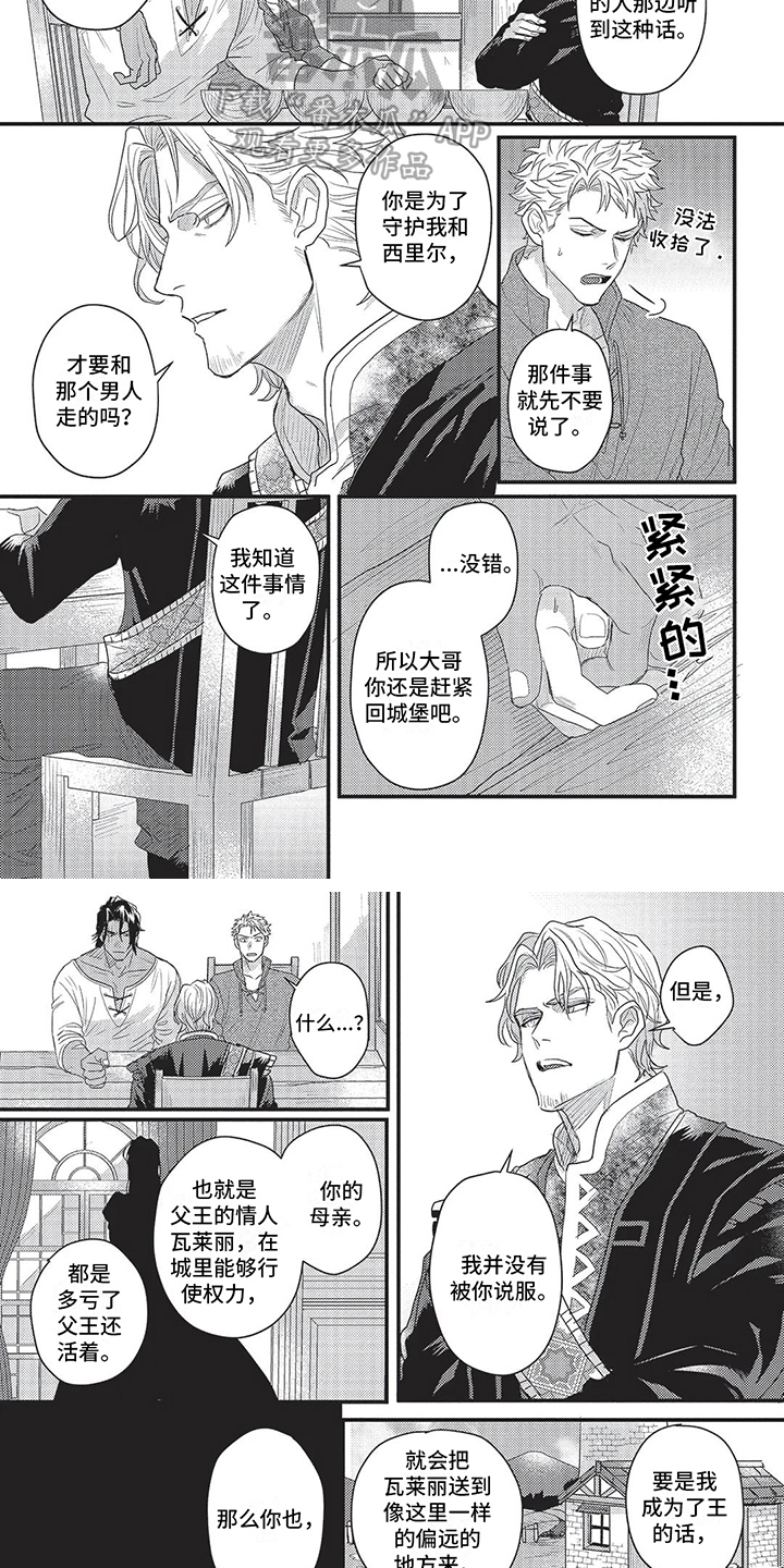 《败家王子与野兽》漫画最新章节第8章：申请决斗免费下拉式在线观看章节第【5】张图片