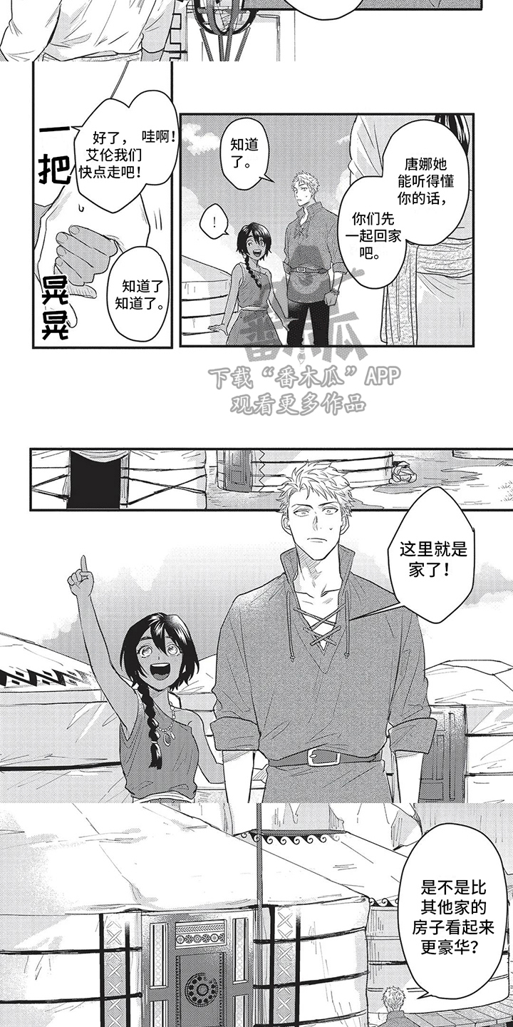 《败家王子与野兽》漫画最新章节第11章：部族免费下拉式在线观看章节第【2】张图片