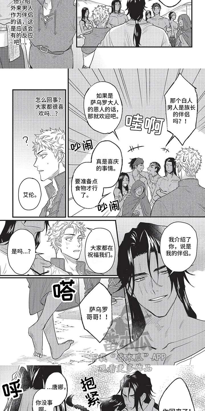 《败家王子与野兽》漫画最新章节第11章：部族免费下拉式在线观看章节第【5】张图片