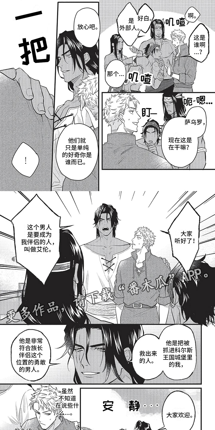 《败家王子与野兽》漫画最新章节第11章：部族免费下拉式在线观看章节第【6】张图片