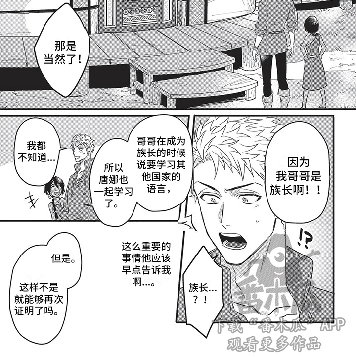 《败家王子与野兽》漫画最新章节第11章：部族免费下拉式在线观看章节第【1】张图片