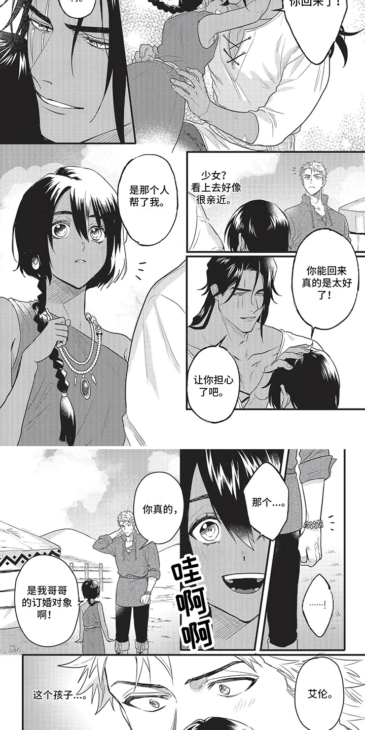 《败家王子与野兽》漫画最新章节第11章：部族免费下拉式在线观看章节第【4】张图片