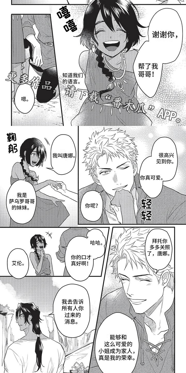 《败家王子与野兽》漫画最新章节第11章：部族免费下拉式在线观看章节第【3】张图片