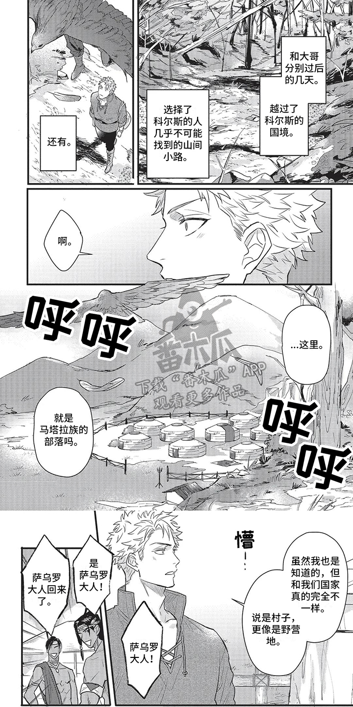 《败家王子与野兽》漫画最新章节第11章：部族免费下拉式在线观看章节第【7】张图片