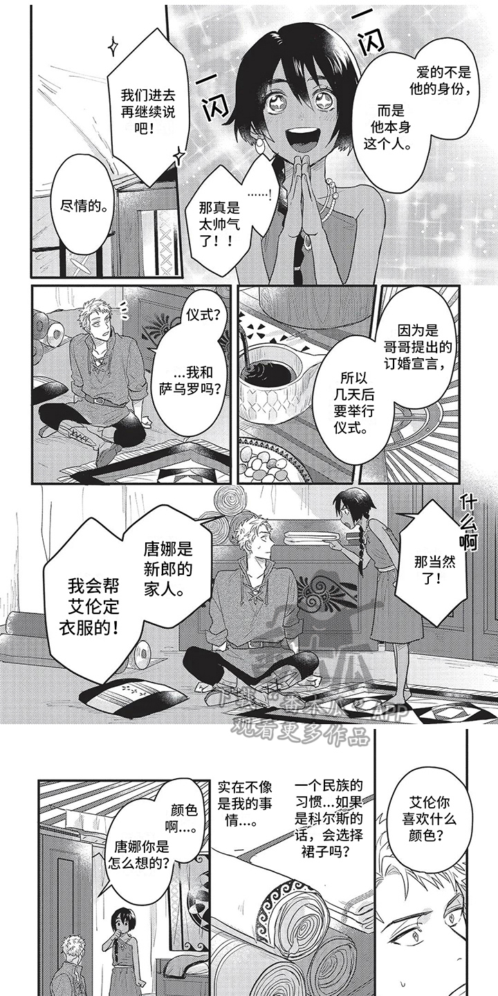 《败家王子与野兽》漫画最新章节第12章：有些感性免费下拉式在线观看章节第【7】张图片