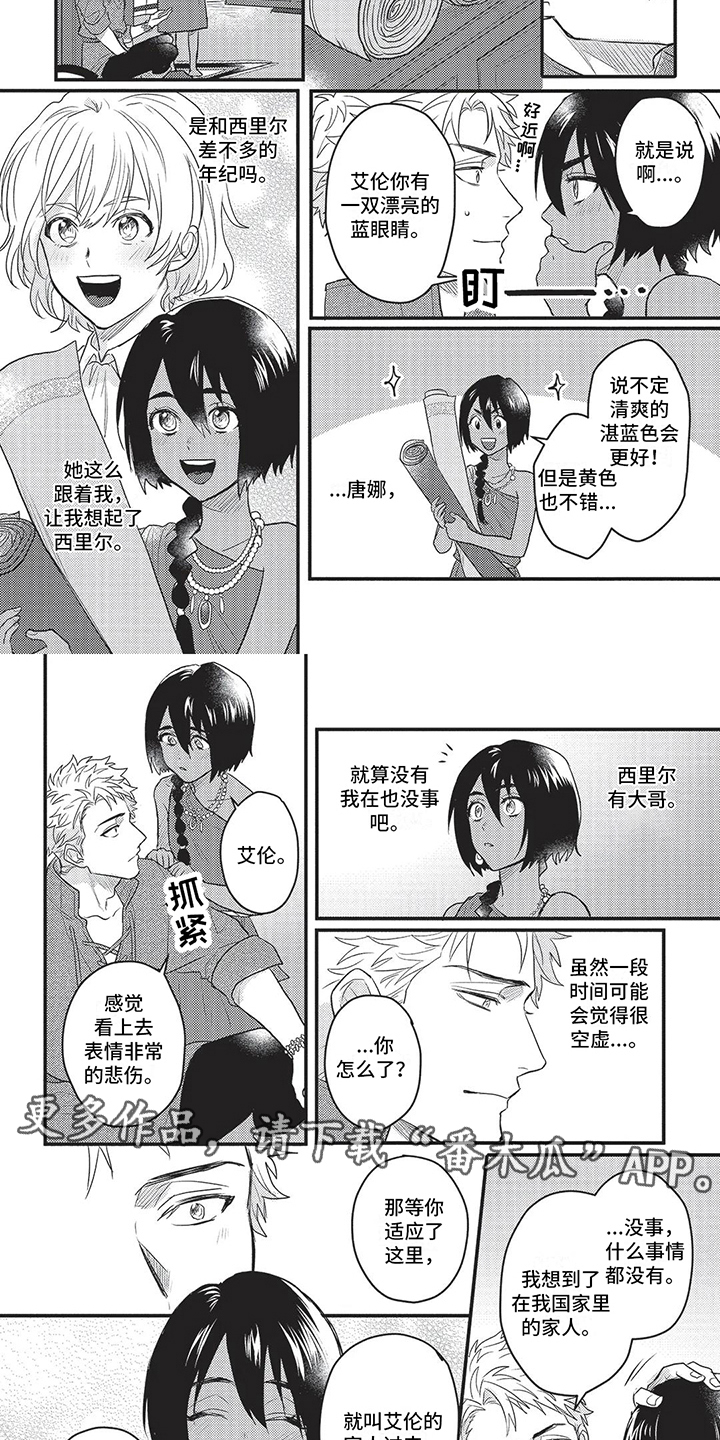 《败家王子与野兽》漫画最新章节第12章：有些感性免费下拉式在线观看章节第【6】张图片