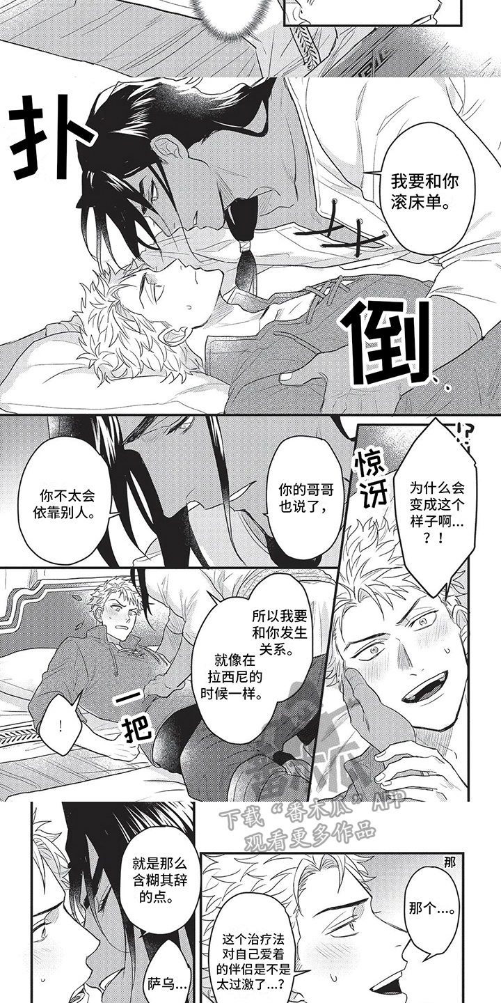 《败家王子与野兽》漫画最新章节第12章：有些感性免费下拉式在线观看章节第【2】张图片