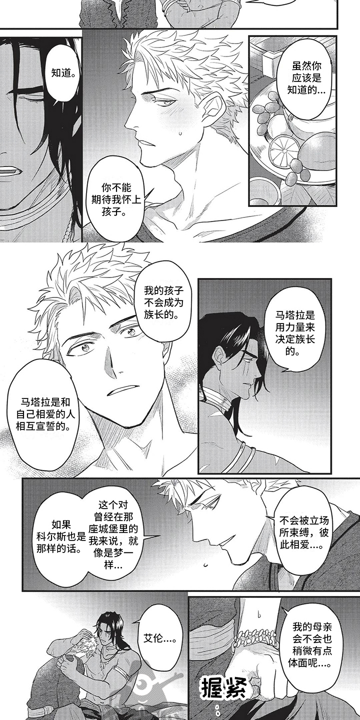 《败家王子与野兽》漫画最新章节第14章：宴会免费下拉式在线观看章节第【3】张图片