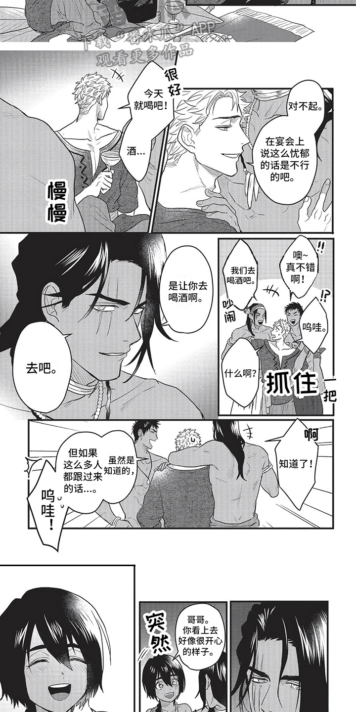 《败家王子与野兽》漫画最新章节第14章：宴会免费下拉式在线观看章节第【2】张图片