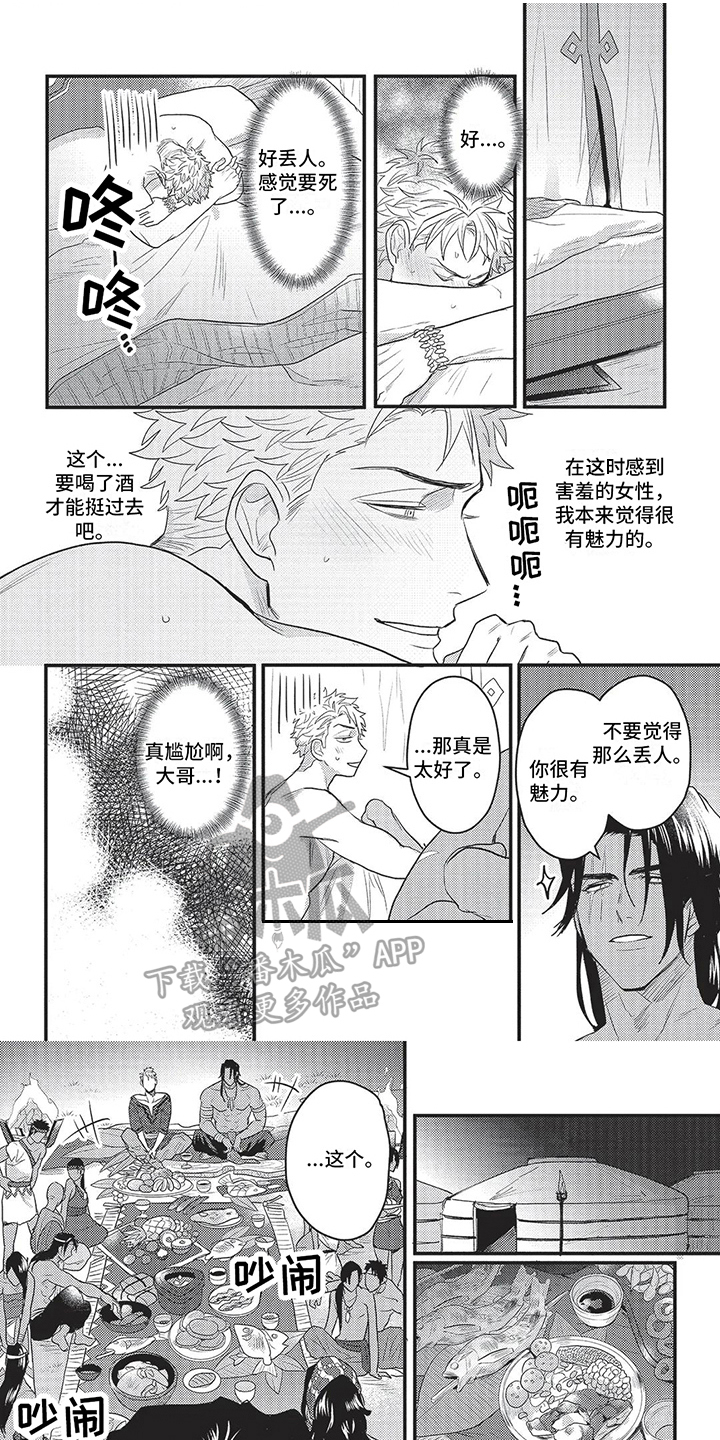 《败家王子与野兽》漫画最新章节第14章：宴会免费下拉式在线观看章节第【7】张图片