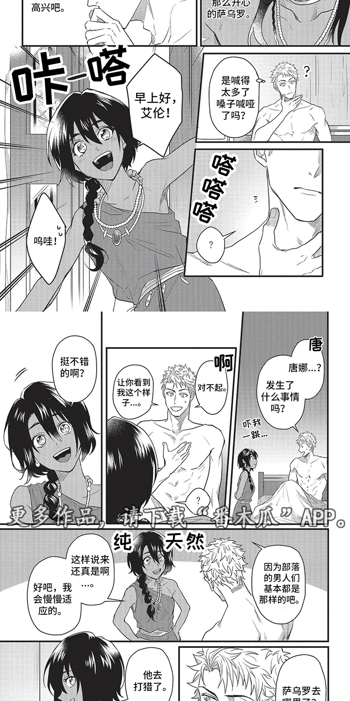 《败家王子与野兽》漫画最新章节第15章：介绍免费下拉式在线观看章节第【7】张图片