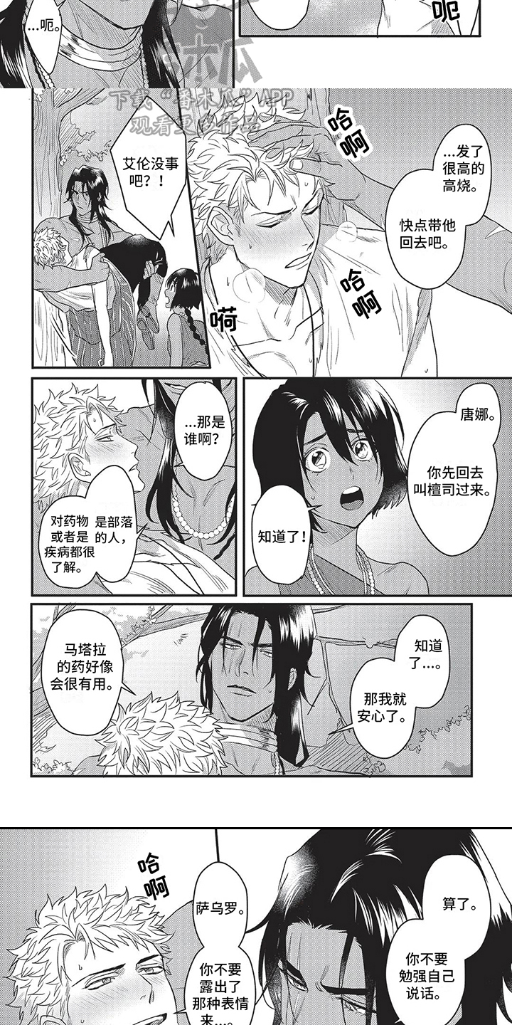 《败家王子与野兽》漫画最新章节第16章：晕倒免费下拉式在线观看章节第【3】张图片