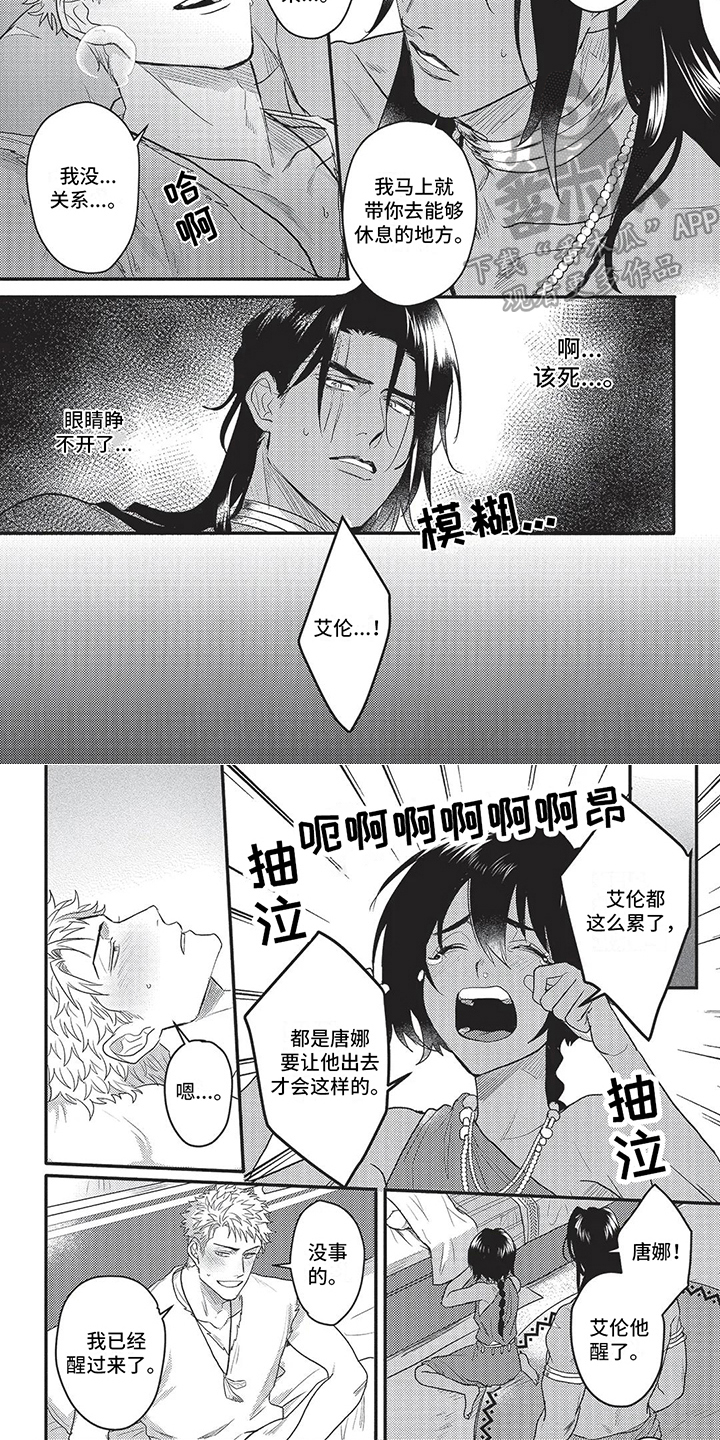 《败家王子与野兽》漫画最新章节第16章：晕倒免费下拉式在线观看章节第【2】张图片