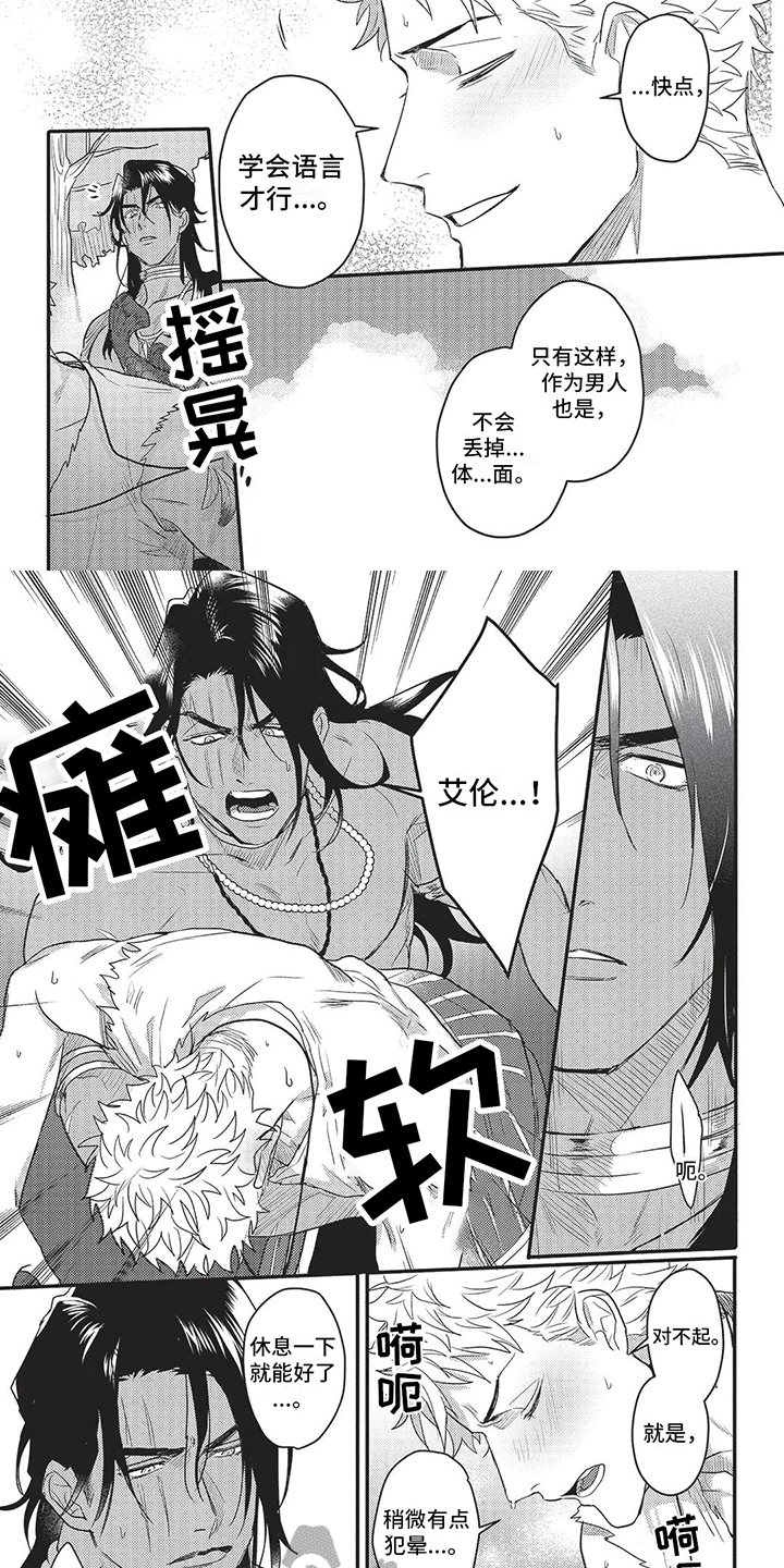 《败家王子与野兽》漫画最新章节第16章：晕倒免费下拉式在线观看章节第【4】张图片