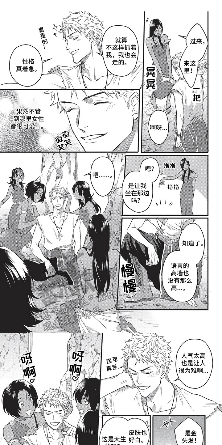 《败家王子与野兽》漫画最新章节第16章：晕倒免费下拉式在线观看章节第【8】张图片