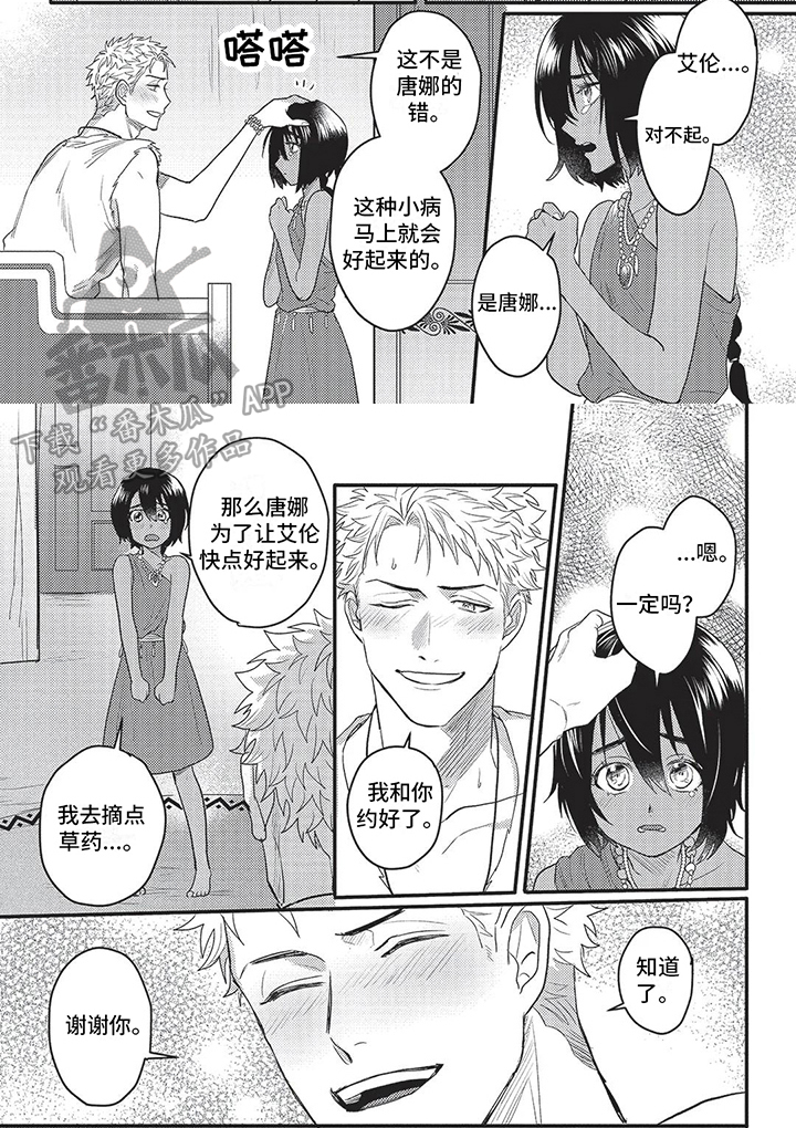 《败家王子与野兽》漫画最新章节第16章：晕倒免费下拉式在线观看章节第【1】张图片