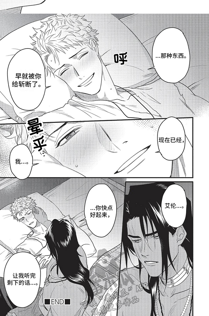 《败家王子与野兽》漫画最新章节第17章：美丽高贵免费下拉式在线观看章节第【1】张图片