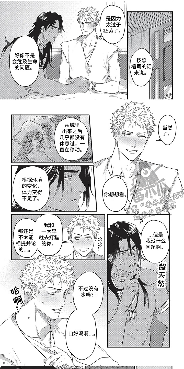 《败家王子与野兽》漫画最新章节第17章：美丽高贵免费下拉式在线观看章节第【8】张图片