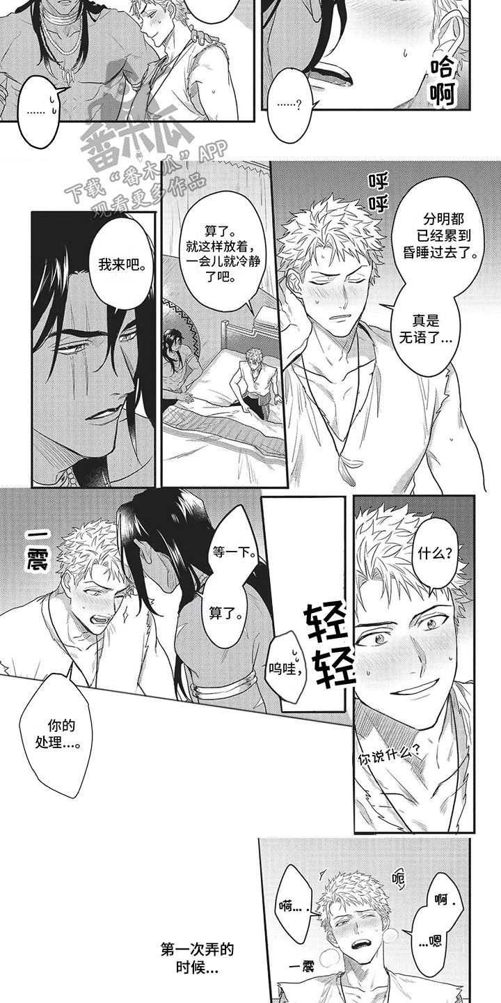 《败家王子与野兽》漫画最新章节第17章：美丽高贵免费下拉式在线观看章节第【5】张图片