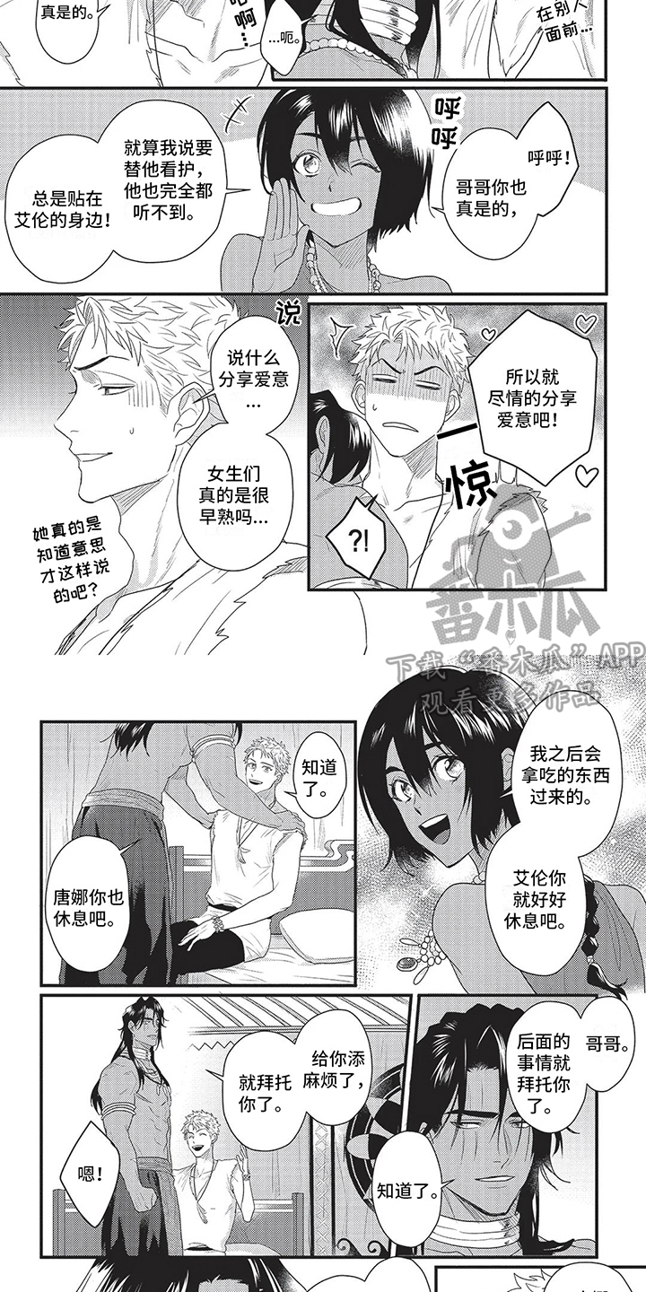 《败家王子与野兽》漫画最新章节第18章：担心免费下拉式在线观看章节第【2】张图片