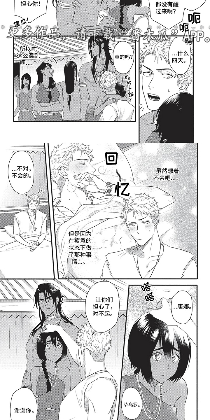 《败家王子与野兽》漫画最新章节第18章：担心免费下拉式在线观看章节第【4】张图片