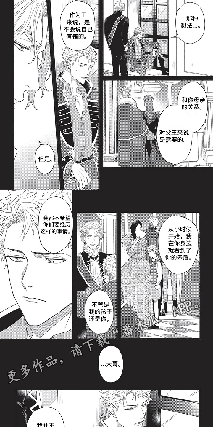 《败家王子与野兽》漫画最新章节第18章：担心免费下拉式在线观看章节第【7】张图片