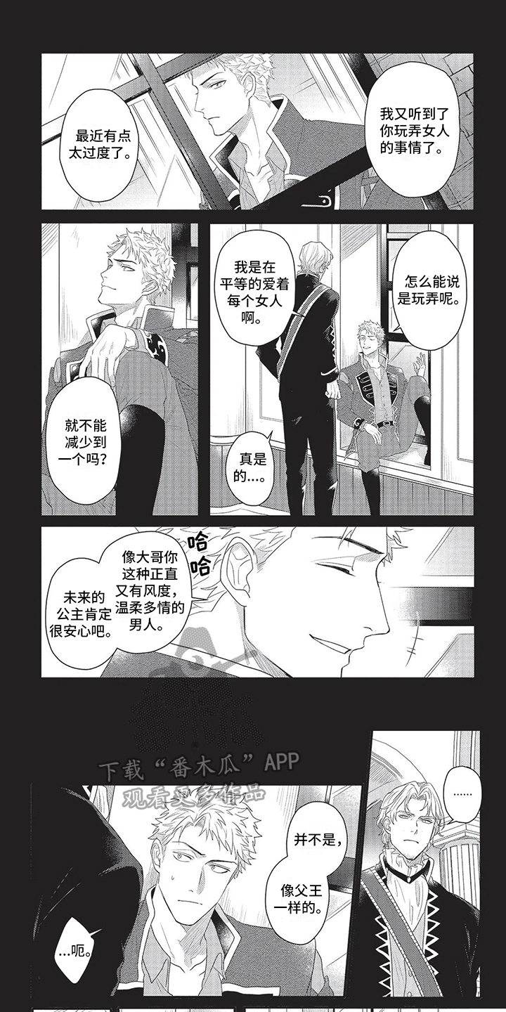 《败家王子与野兽》漫画最新章节第18章：担心免费下拉式在线观看章节第【8】张图片