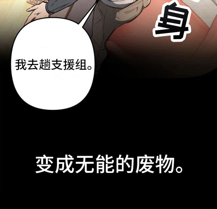 《至暗时刻陷阱》漫画最新章节第1章：魔王部长免费下拉式在线观看章节第【1】张图片