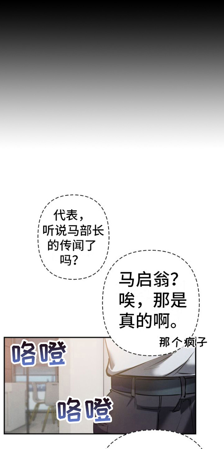 《至暗时刻陷阱》漫画最新章节第1章：魔王部长免费下拉式在线观看章节第【15】张图片