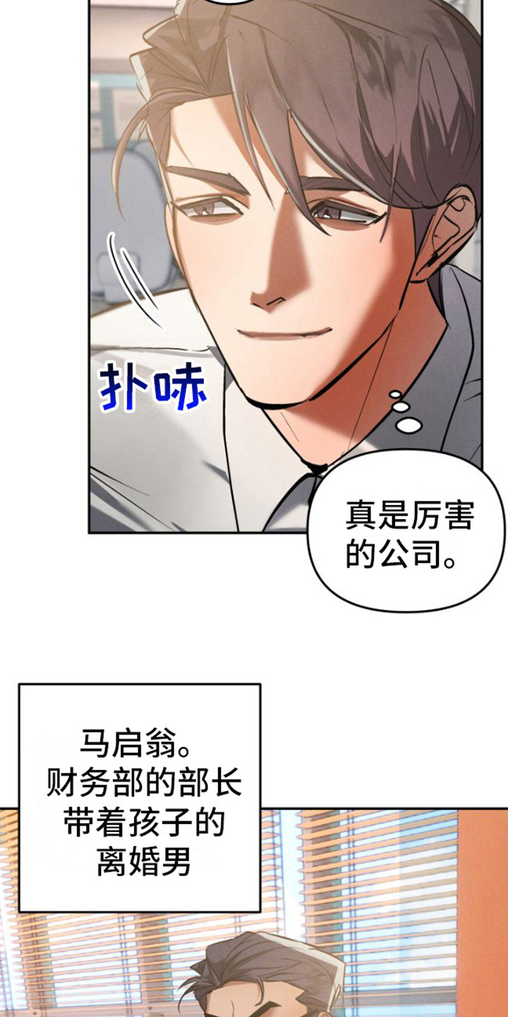 《至暗时刻陷阱》漫画最新章节第1章：魔王部长免费下拉式在线观看章节第【4】张图片