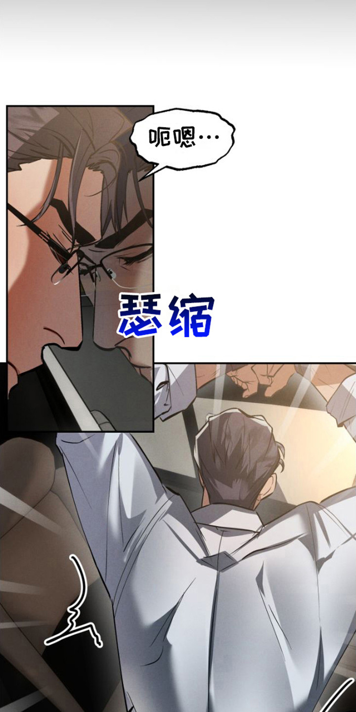 《至暗时刻陷阱》漫画最新章节第2章：把柄免费下拉式在线观看章节第【21】张图片