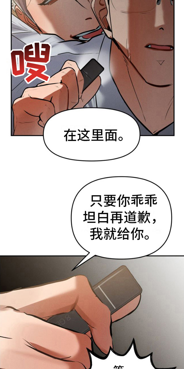 《至暗时刻陷阱》漫画最新章节第2章：把柄免费下拉式在线观看章节第【17】张图片